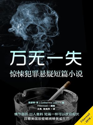 cover image of 万无一失 (The Contract)